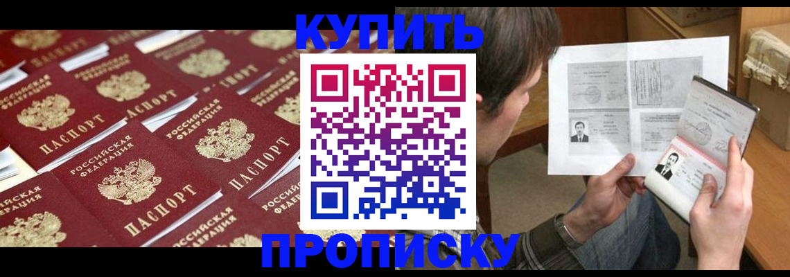 прописка для кредита в Бронницах