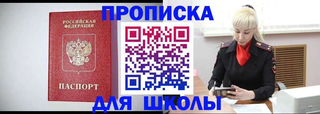 прописка в Бронницах