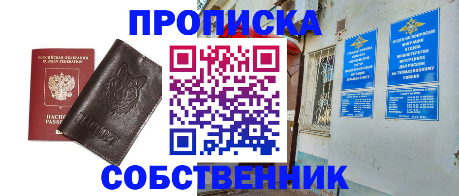 прописка гарантия в Бронницах