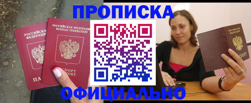 временная регистрация для всех в Бронницах