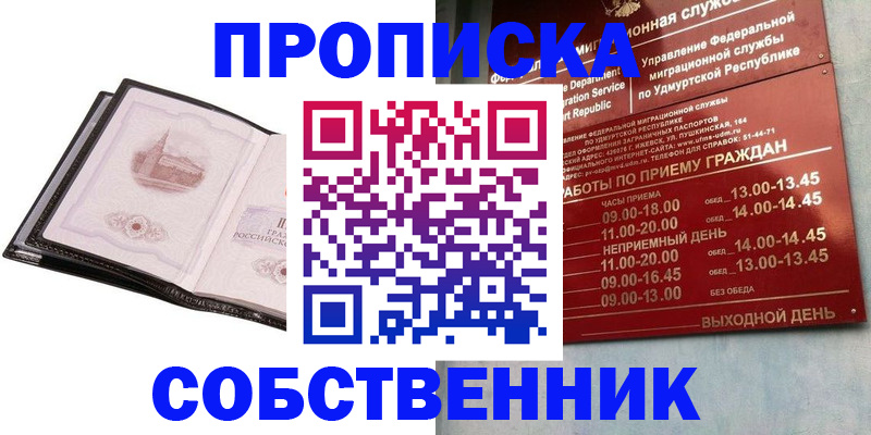 купить прописку в Бронницах