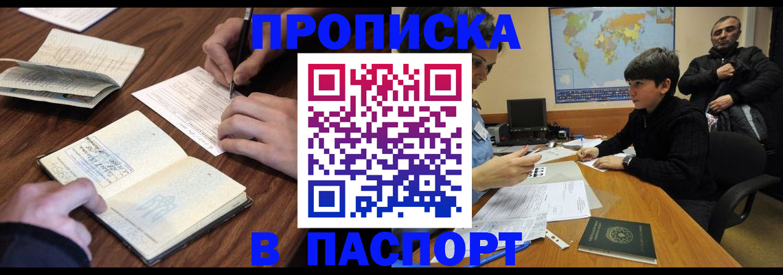 прописка законно в Бронницах