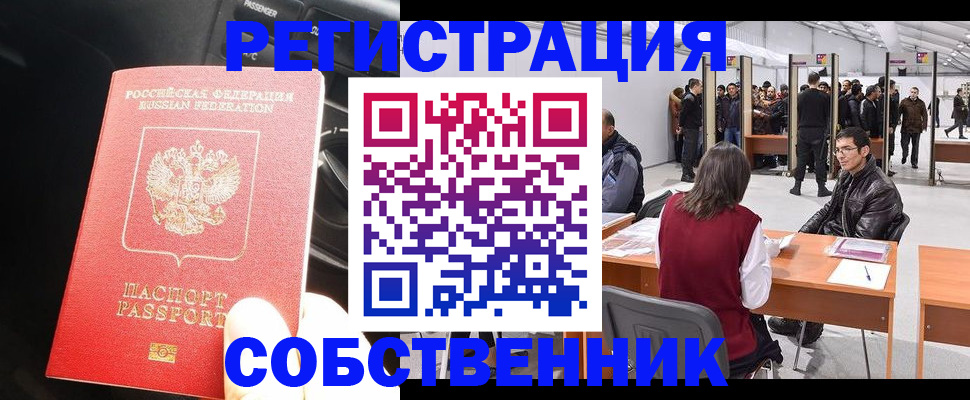 прописка для работы в Бронницах